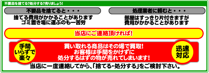 不要品を捨てる?処分する?売りましょう!