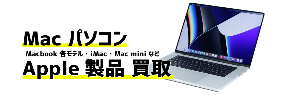 macパソコン